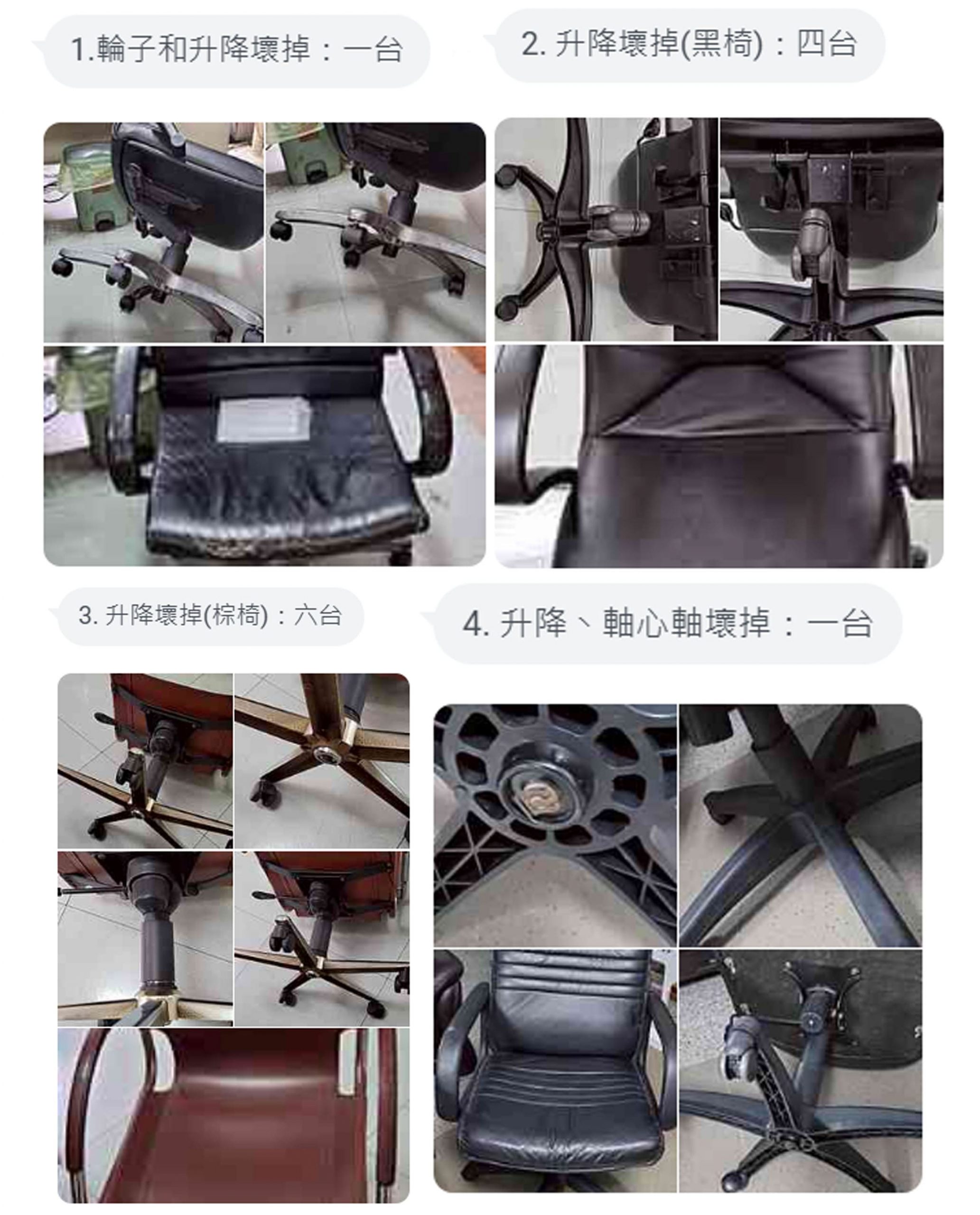 12張壞掉的辦公椅也不怕