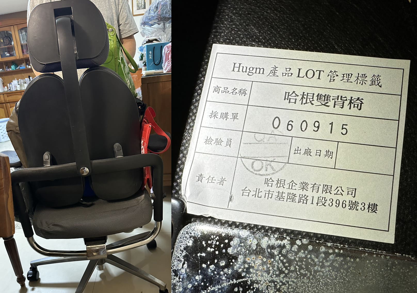 Hugm 雙背椅底盤配件損壞，需帶回工廠維修