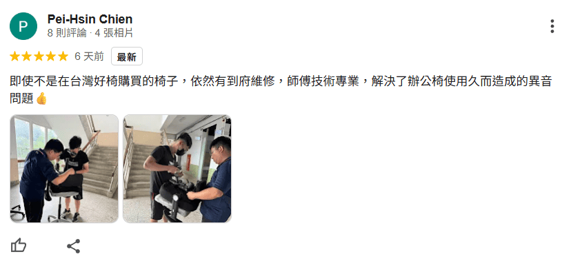 人體工學椅異音